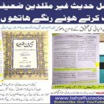 HADEES KI SANAD MEN TAHRIF