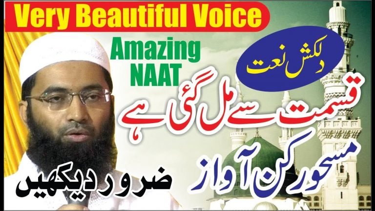 Very Beautiful Voice-Amazing NAAT-Qismat Se Milgai-Qari Usaid Ur Rahman ...